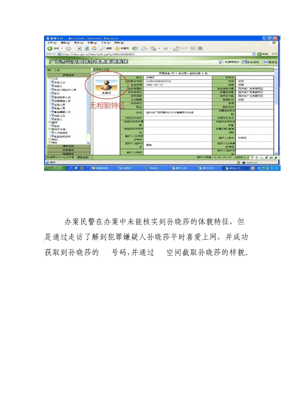 QQ信息挖掘破案技战法_第2页