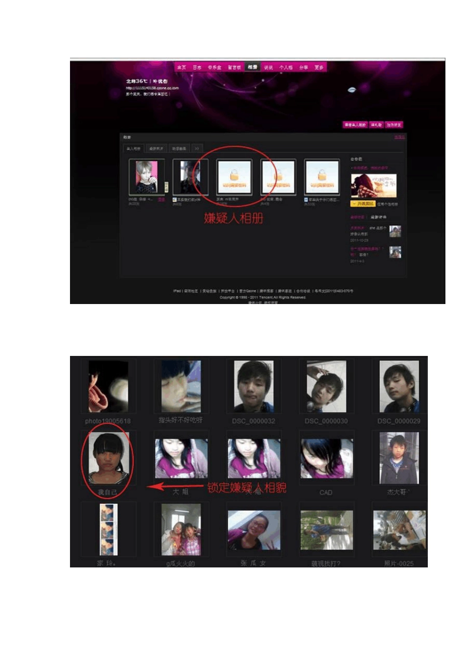 QQ信息挖掘破案技战法_第3页