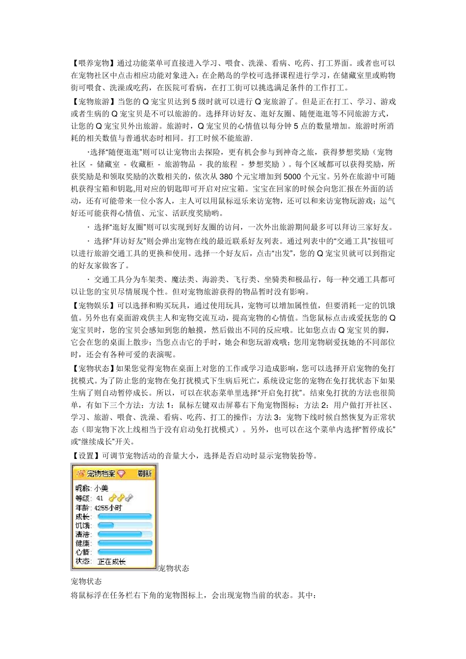 QQ宠物最全的知识_第2页