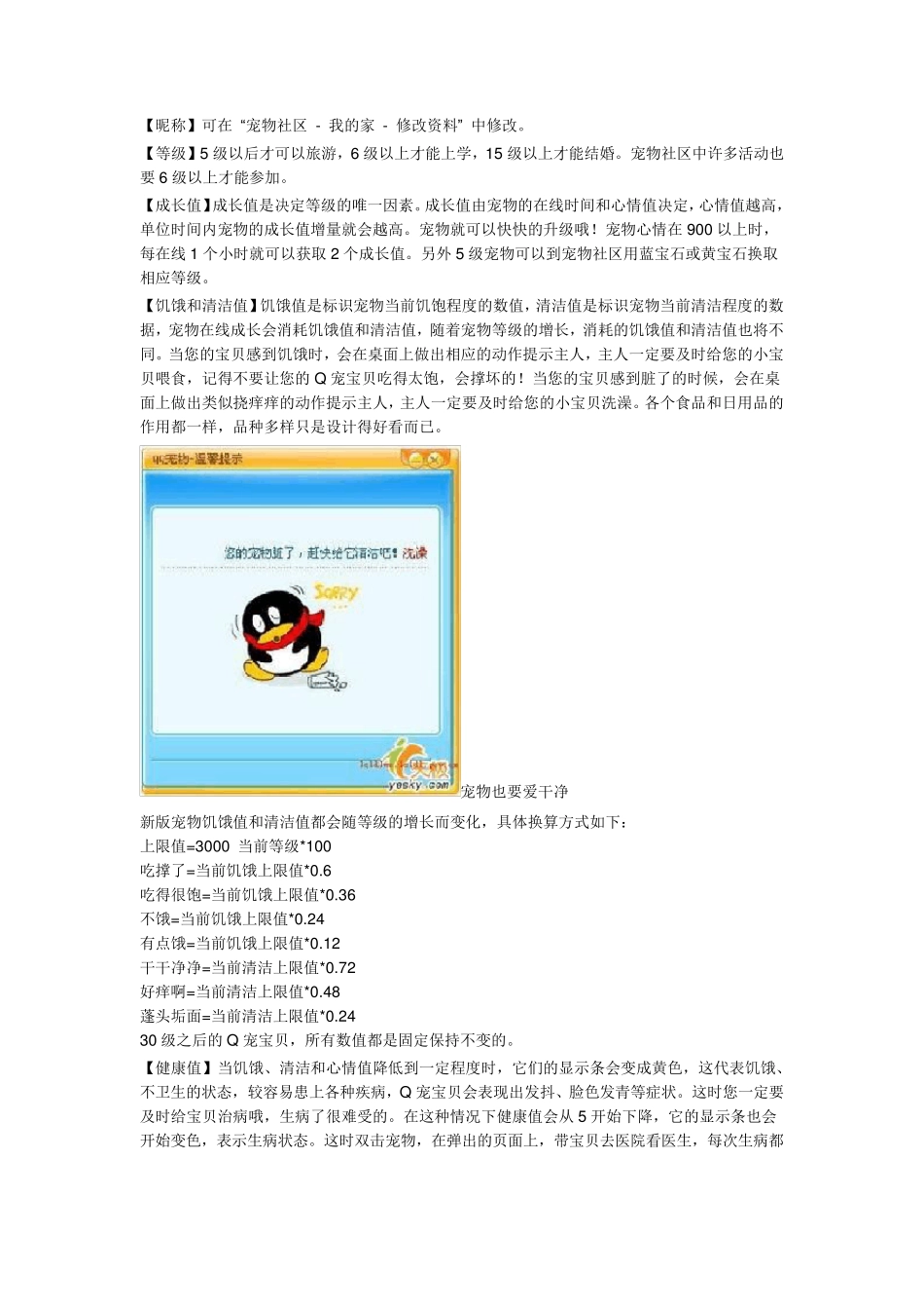 QQ宠物最全的知识_第3页