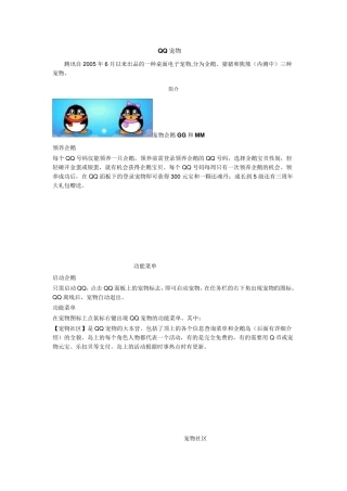 QQ宠物最全的知识