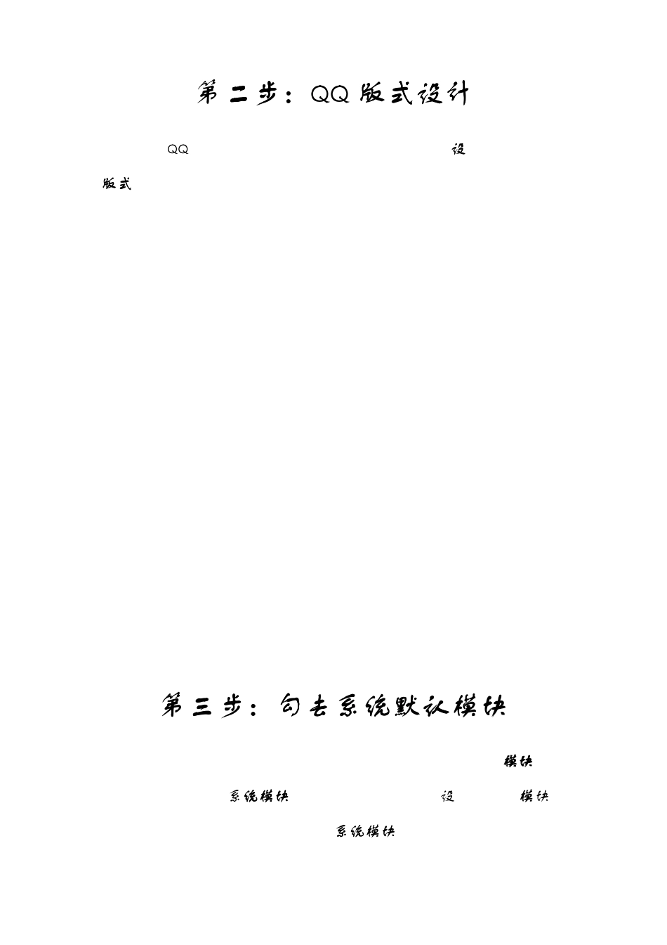 QQ空间装饰技巧图文详解_第3页