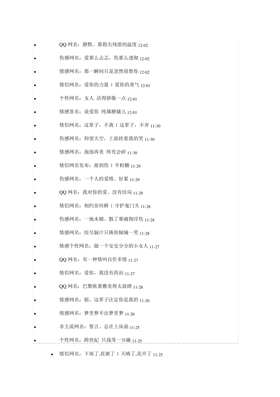 QQ网名大全_第1页