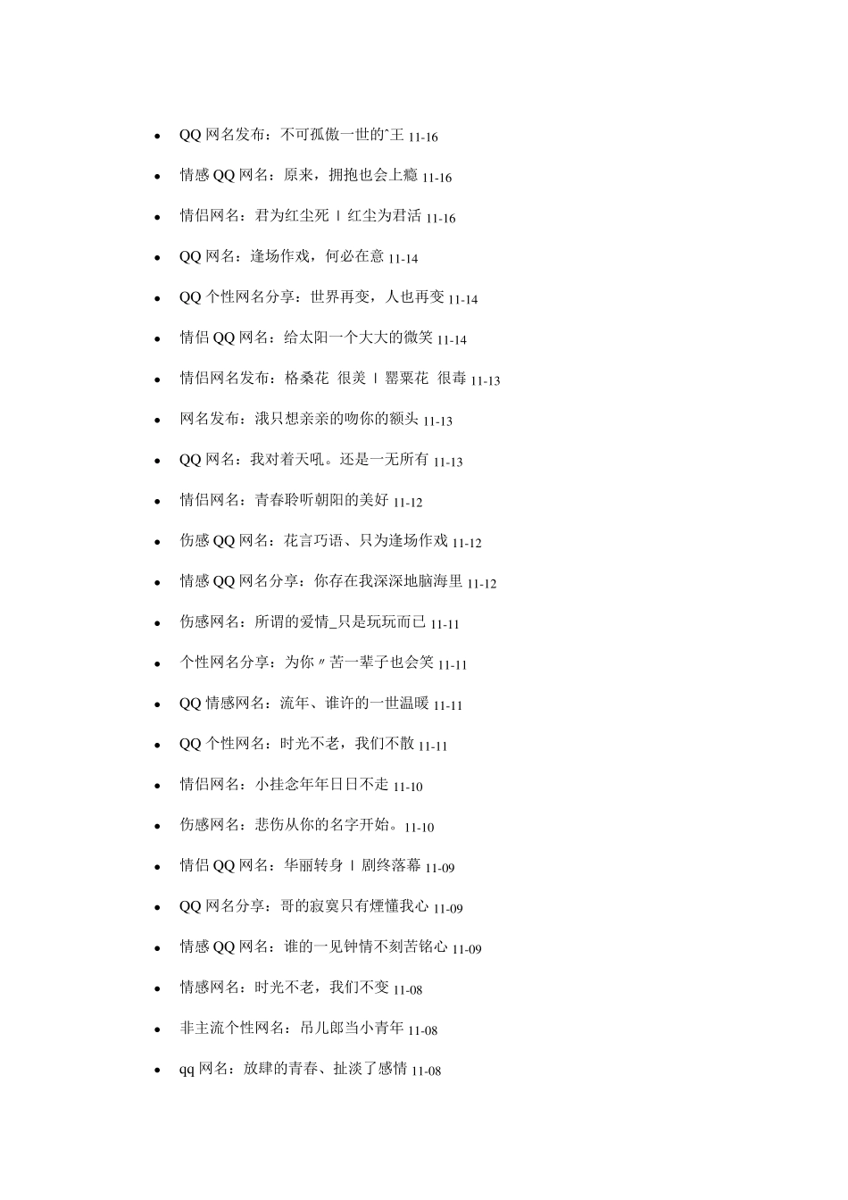 QQ网名大全_第3页