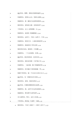 QQ网名大全