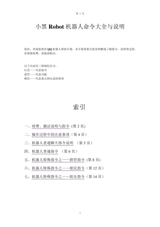 QQ群机器人命令大全与说明