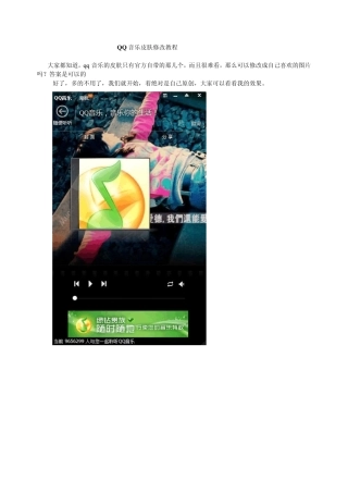 QQ音乐皮肤修改教程