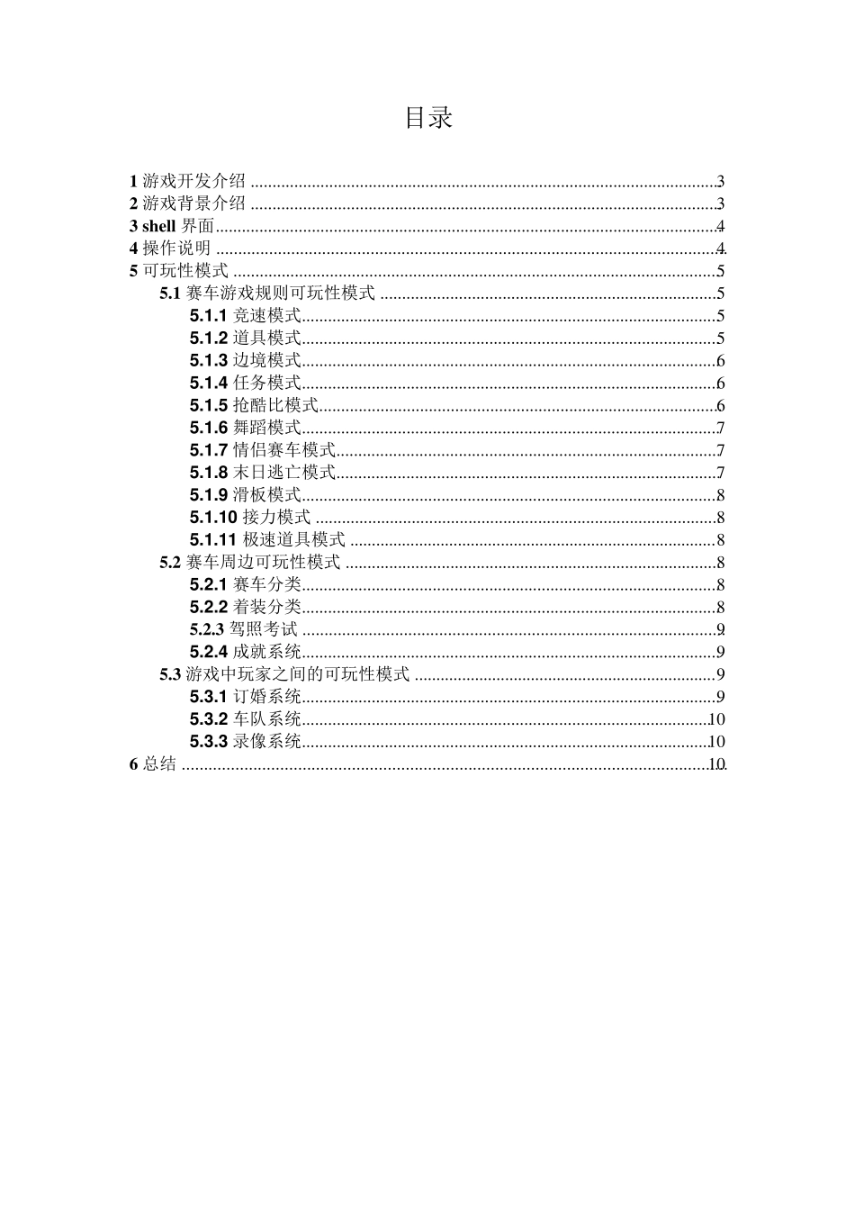 qq飞车游戏可玩性分析报告_第2页