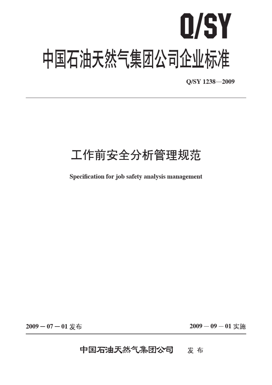 QSY12382009工作前安全分析管理规范_第1页