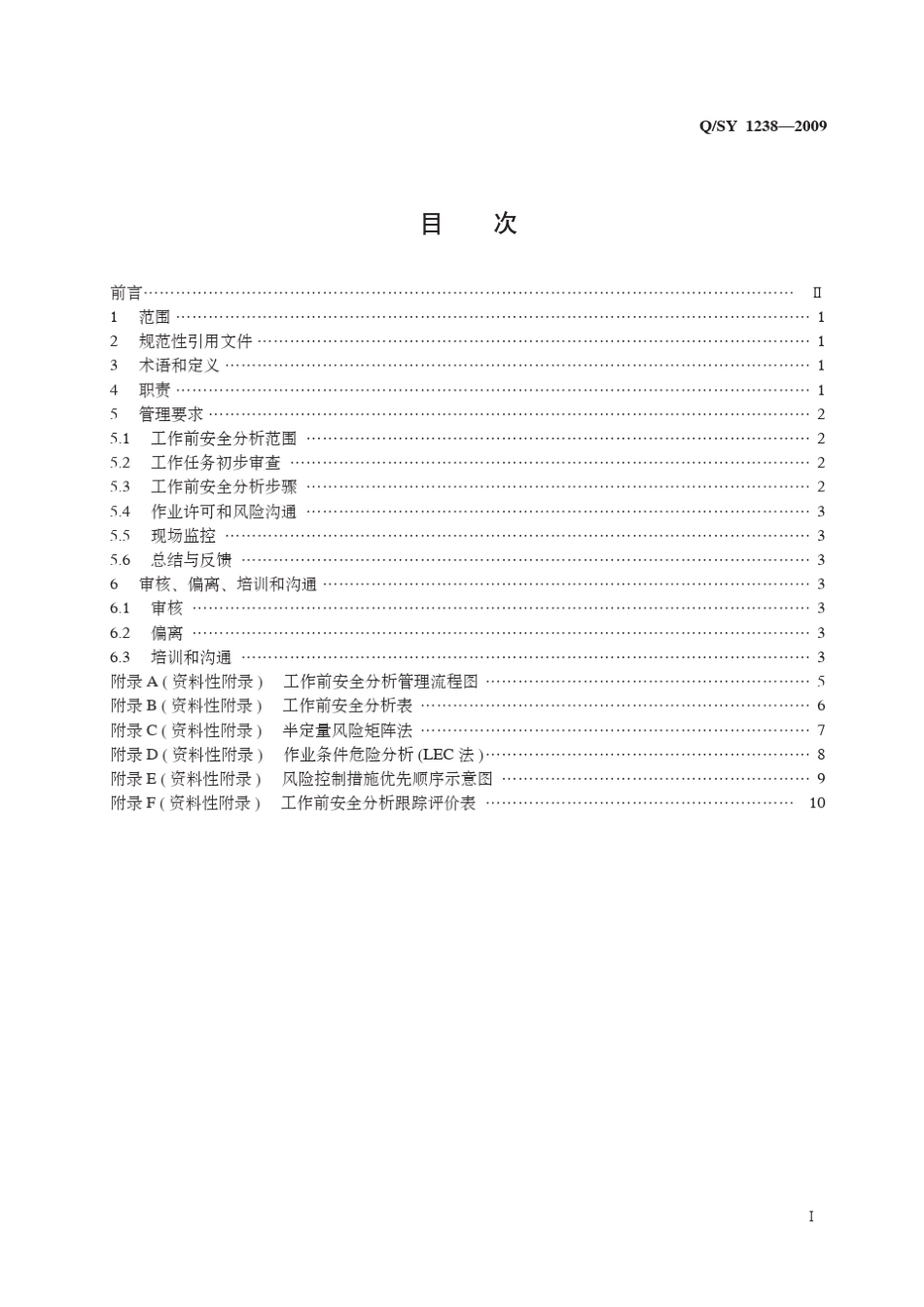 QSY12382009工作前安全分析管理规范_第2页