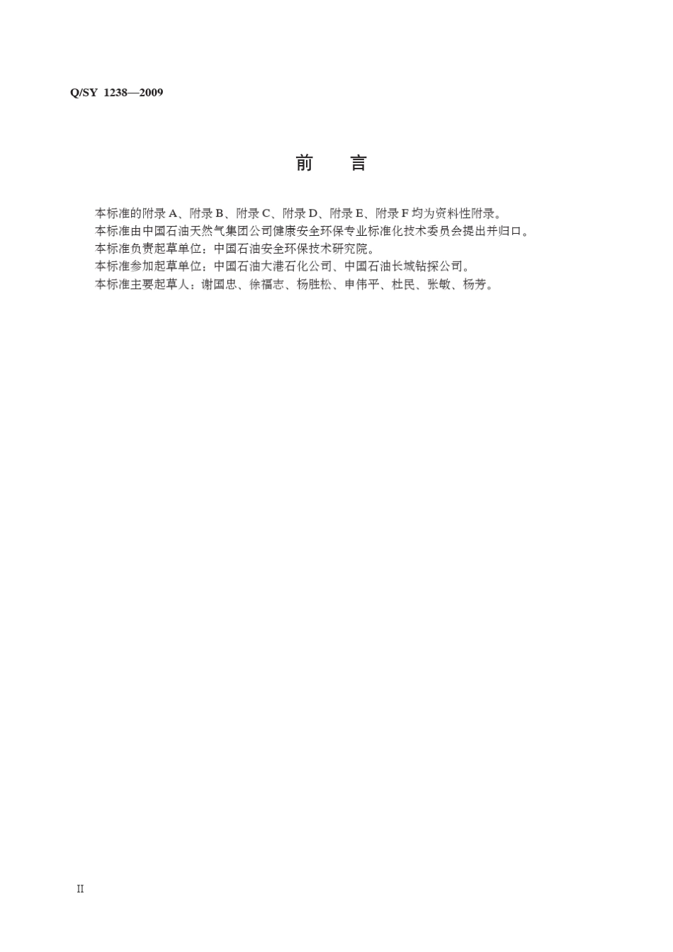 QSY12382009工作前安全分析管理规范_第3页