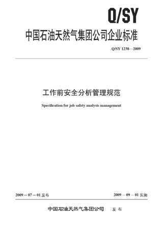 QSY12382009工作前安全分析管理规范
