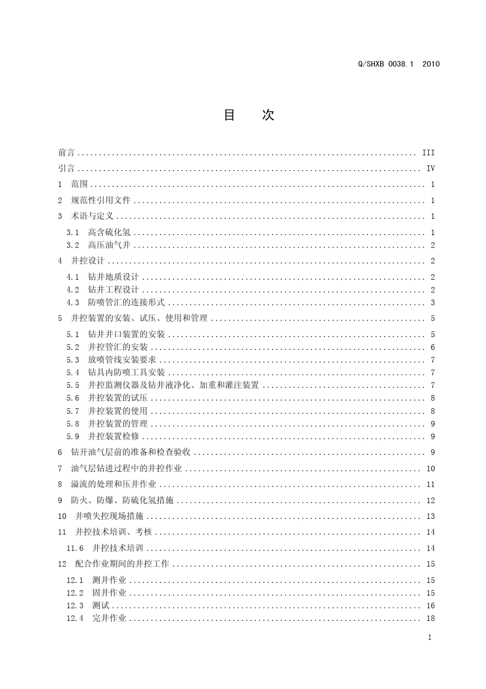 QSHXB0038.12010西北油田分公司井控实施细则第1部分：钻井测井测试完井_第3页