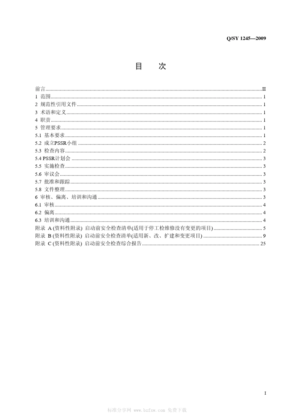 QSY12452009启动前安全检查管理规范_第2页