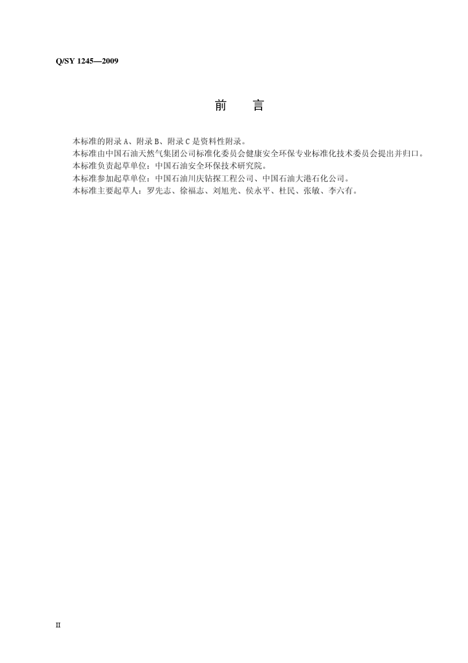 QSY12452009启动前安全检查管理规范_第3页