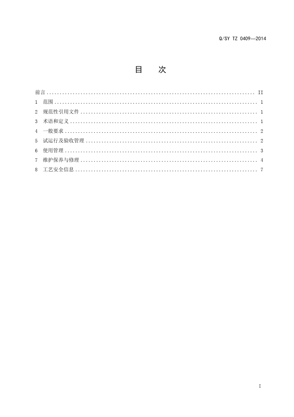 QSYTZ04092014真空加热炉使用管理规范_第3页