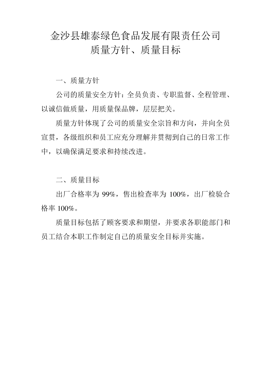 QS认证体系文件_第1页