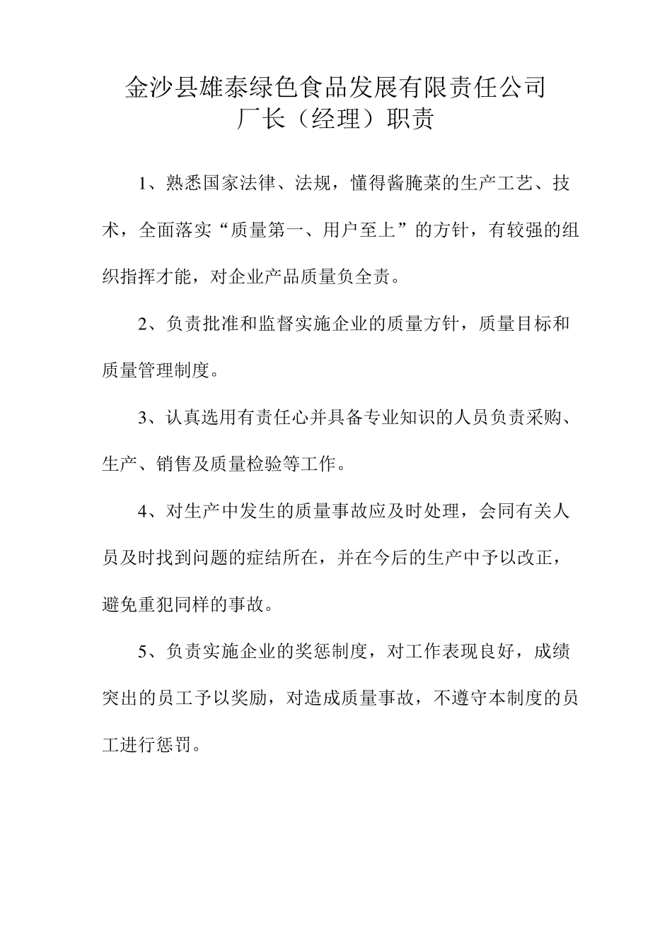 QS认证体系文件_第3页