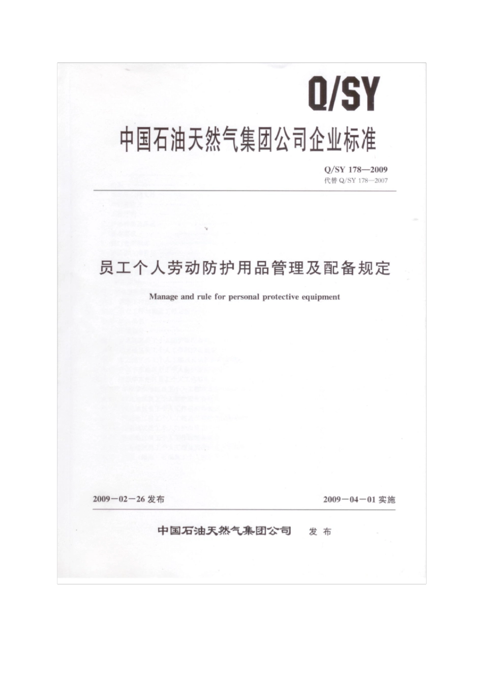 QSY178—2009员工个人劳动防护用品管理与配备规定_第1页