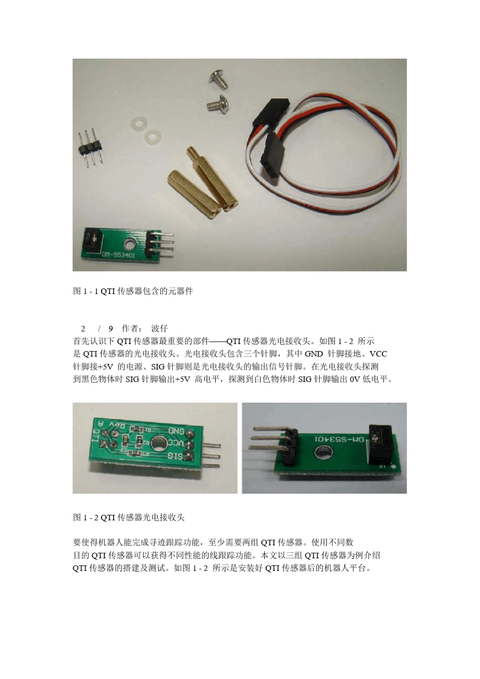 QTI传感器的小车寻迹搭建(寻迹传感器)_第2页