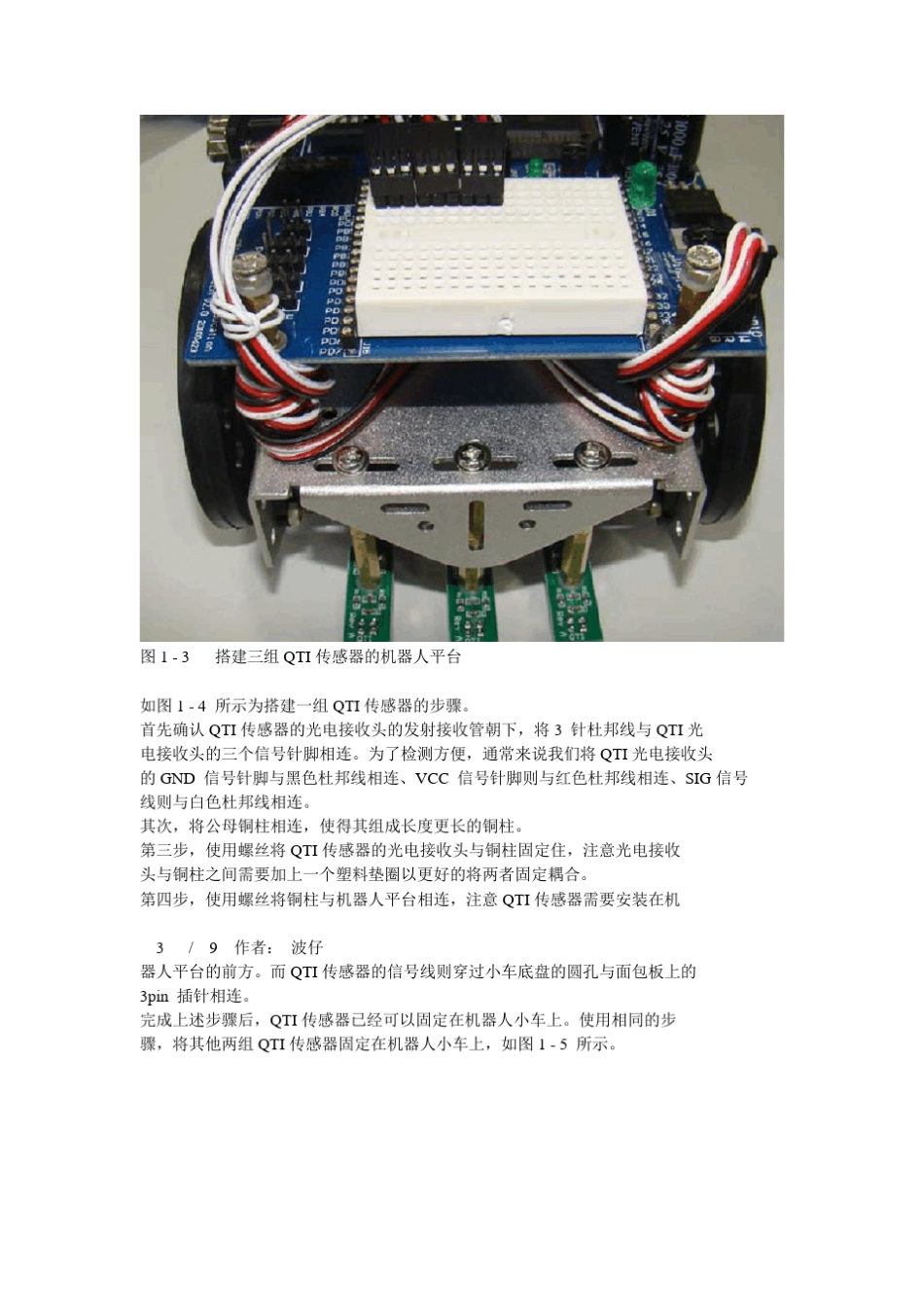 QTI传感器的小车寻迹搭建(寻迹传感器)_第3页