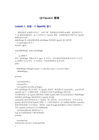 QtOpenGL教程