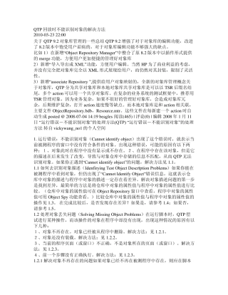 QTP回放时不能识别对象的解决方法