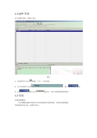QTP环境变量
