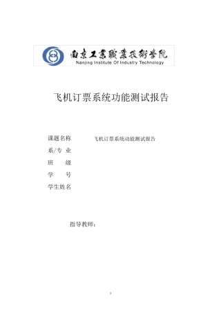 QTP飞机订票测试报告