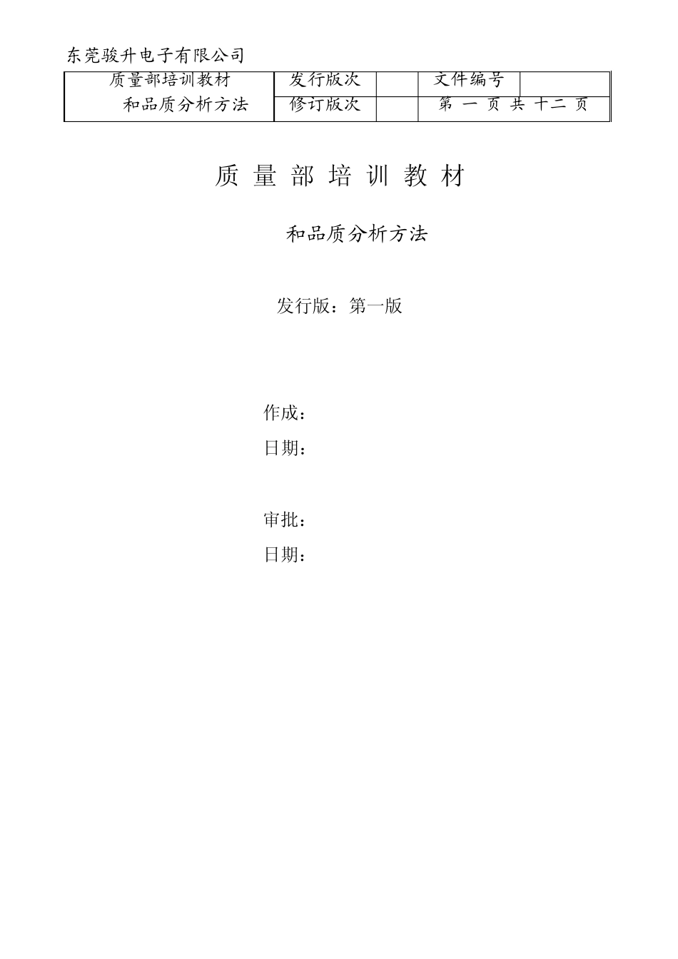 QTSPC及品质分析_第1页