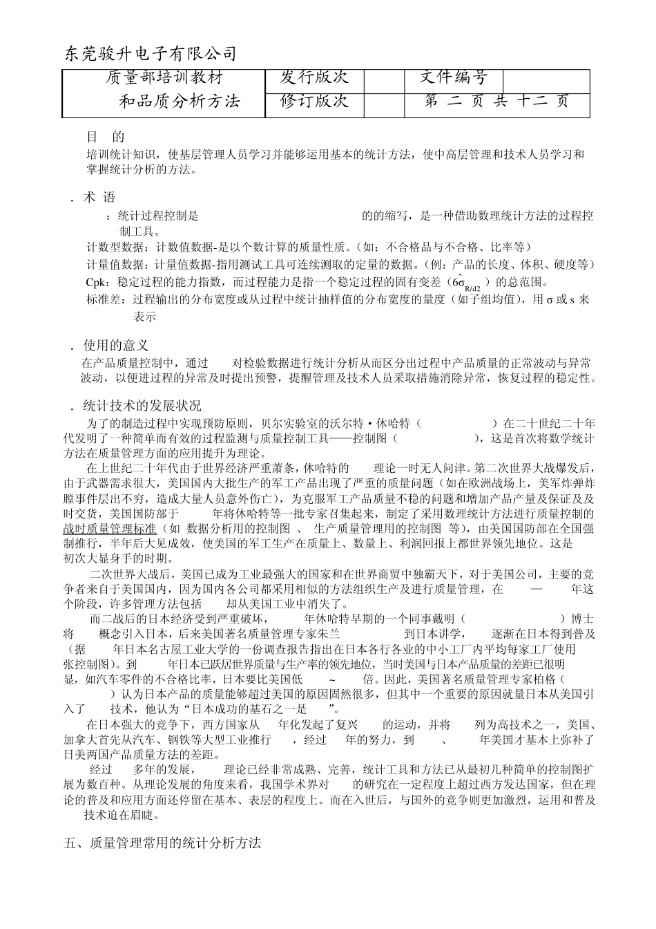QTSPC及品质分析_第2页