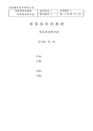 QTSPC及品质分析