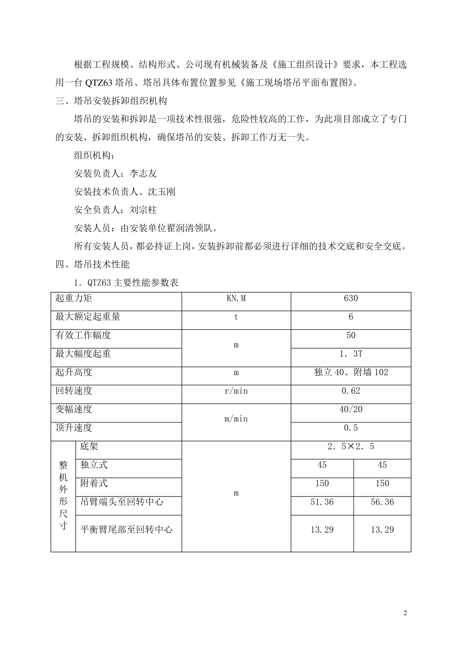 QTZ63塔吊安装拆除专项方案_第2页