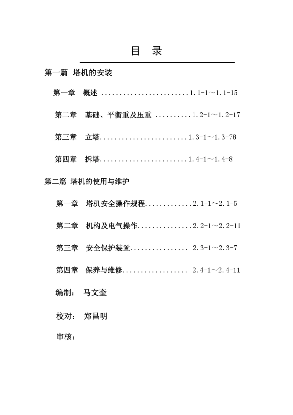 QTZ400(TC7052)塔式起重机使用说明书_第3页