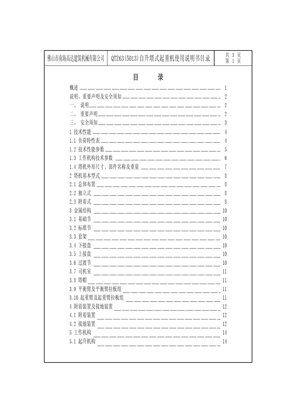QTZ63(5013)说明书高达塔吊_第2页
