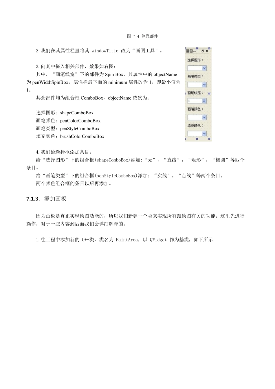 Qt_06Qt画图软件设计教程_第3页