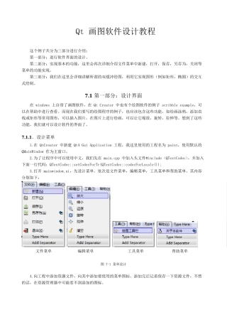 Qt_06Qt画图软件设计教程