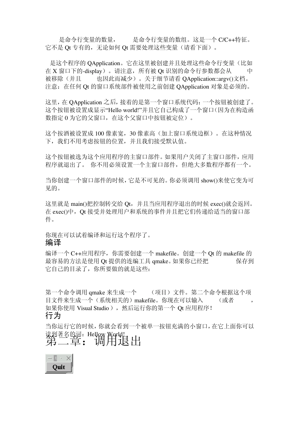 QT入门教程教程详解版_第2页