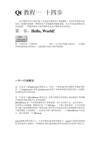 QT入门教程教程详解版