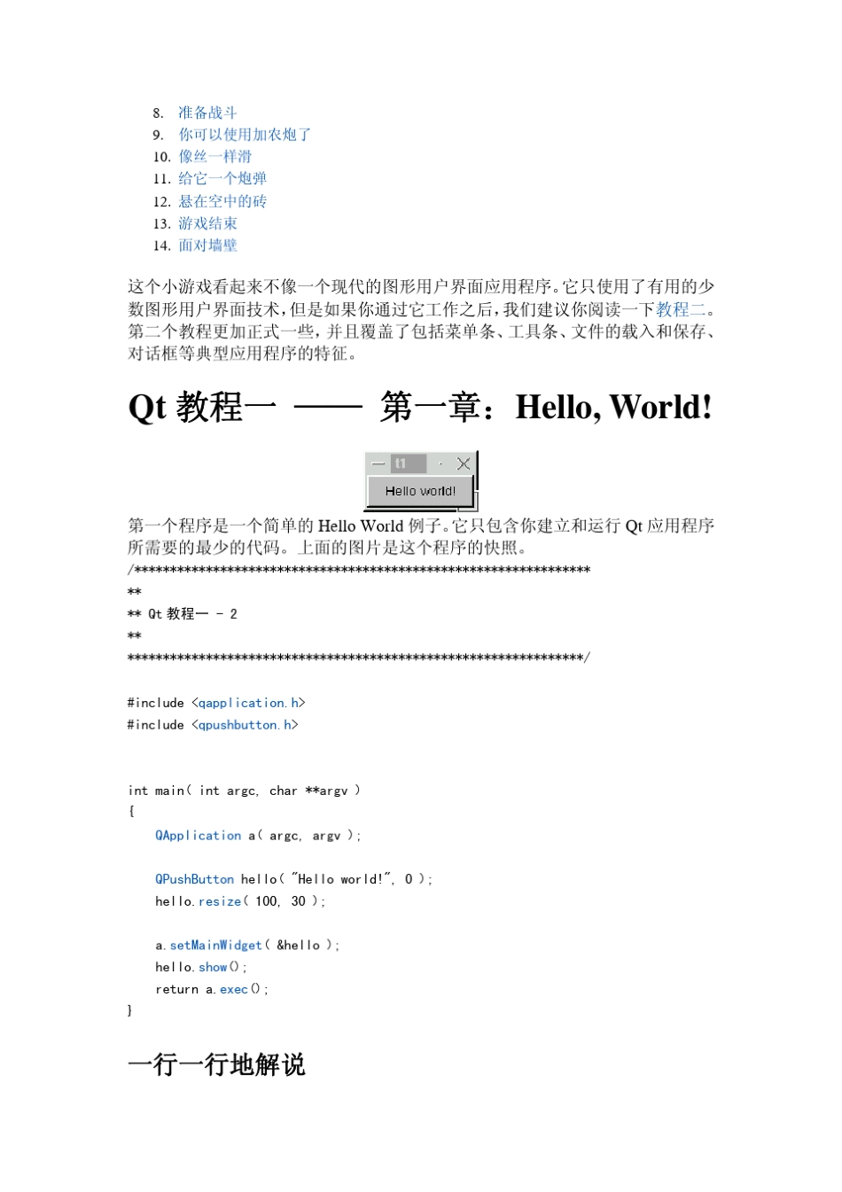 Qt入门教程_详细讲解版_第2页