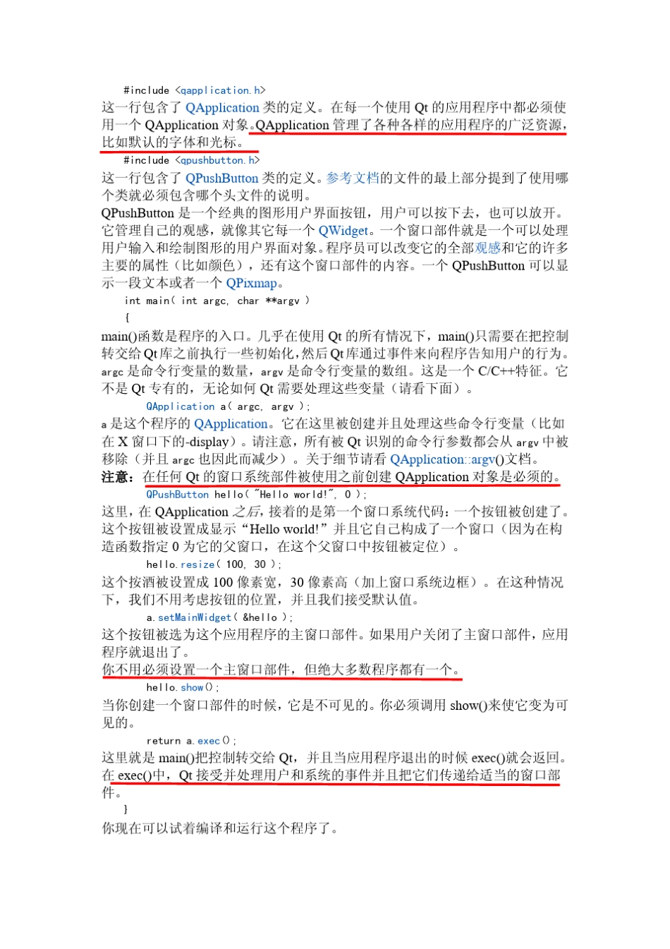 Qt入门教程_详细讲解版_第3页