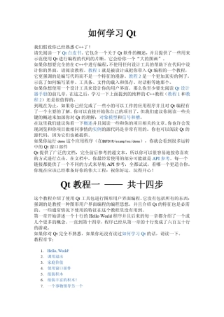 Qt入门教程_详细讲解版