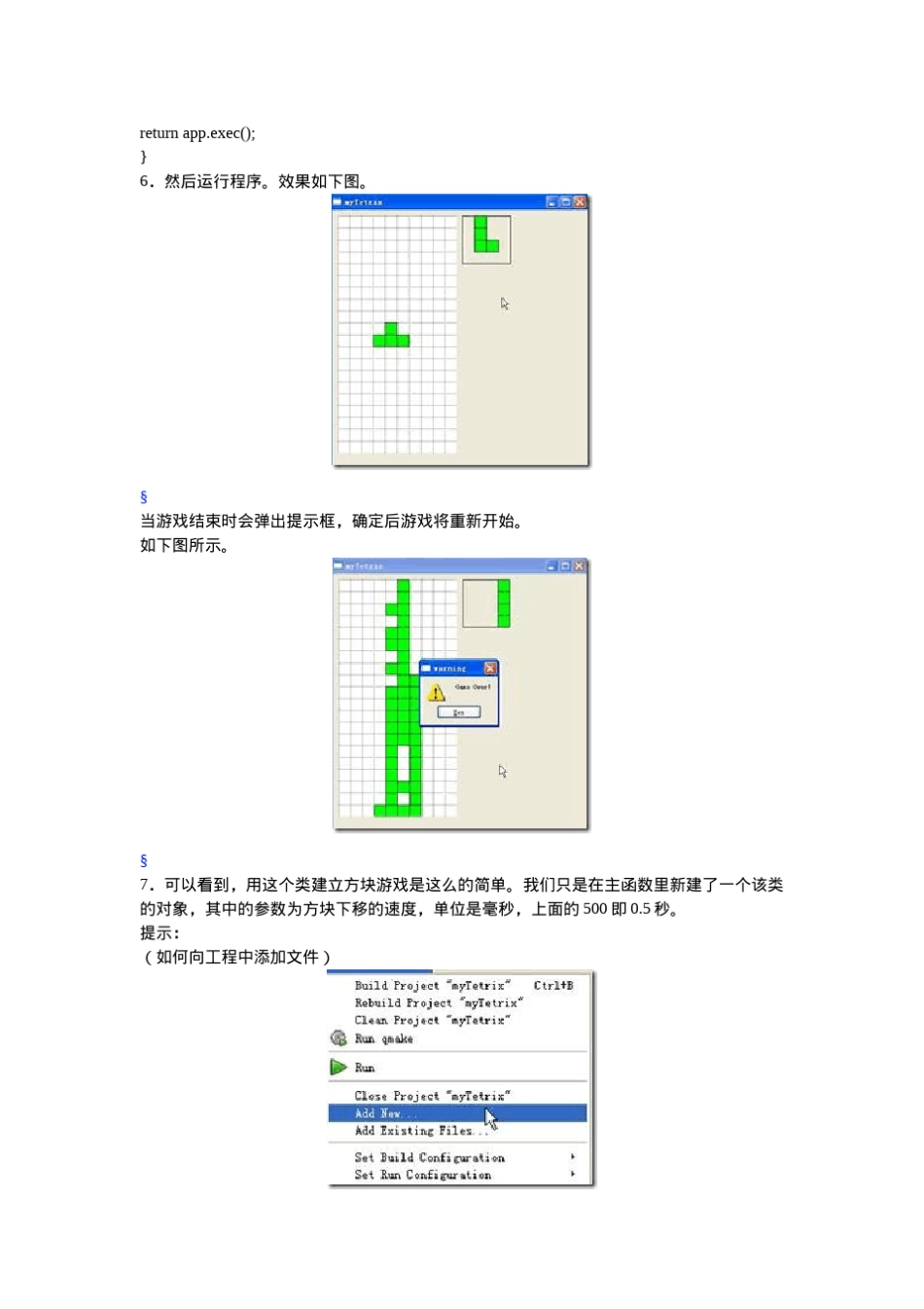QT小游戏编程2_第2页