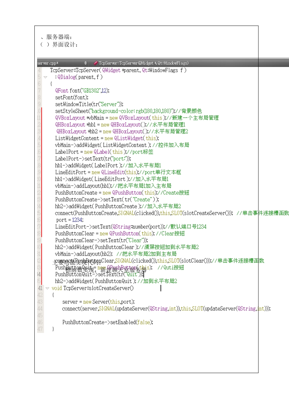 QT聊天室设计报告_第3页