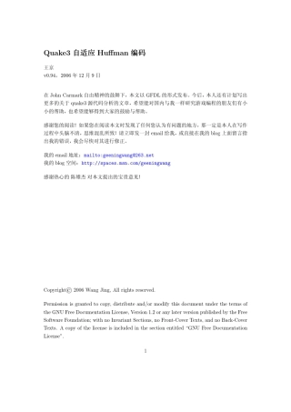 Quake3自适应Huffman编码