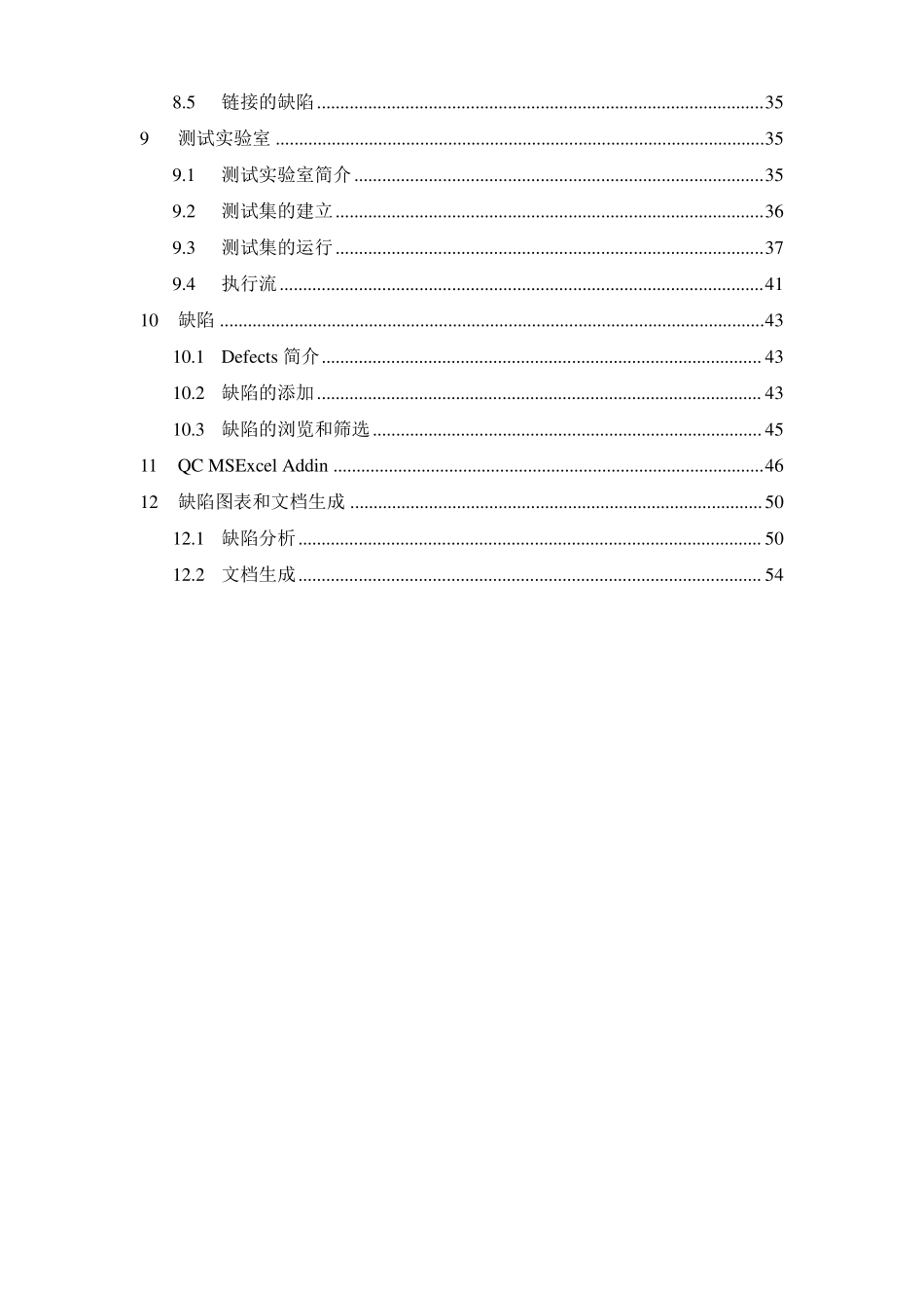 QualityCenter9.0使用手册_第3页