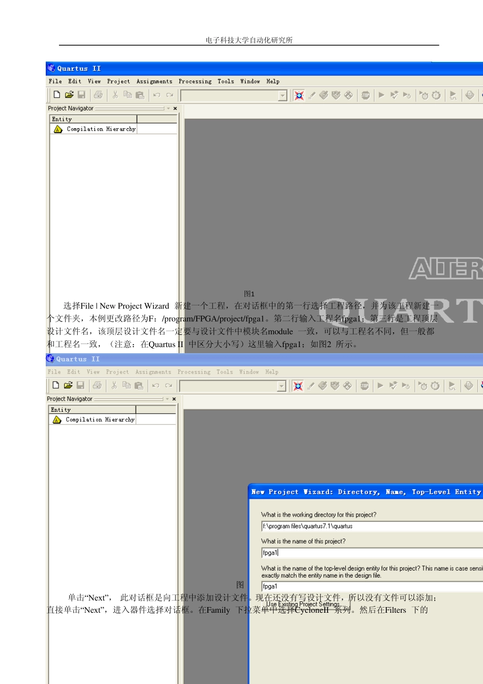 Quartus7.1使用文档_第2页