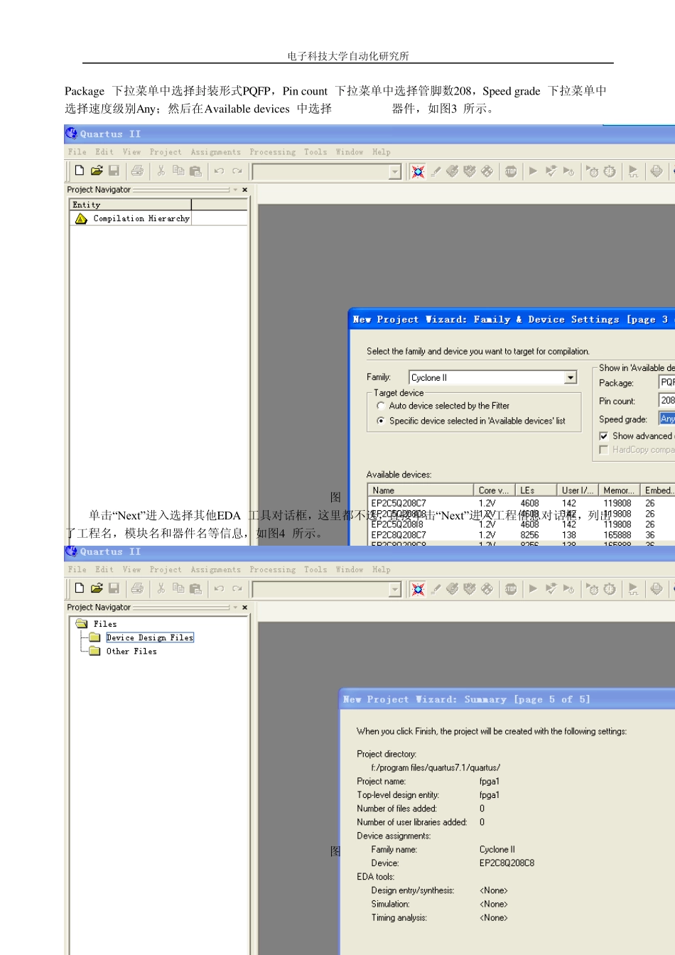 Quartus7.1使用文档_第3页
