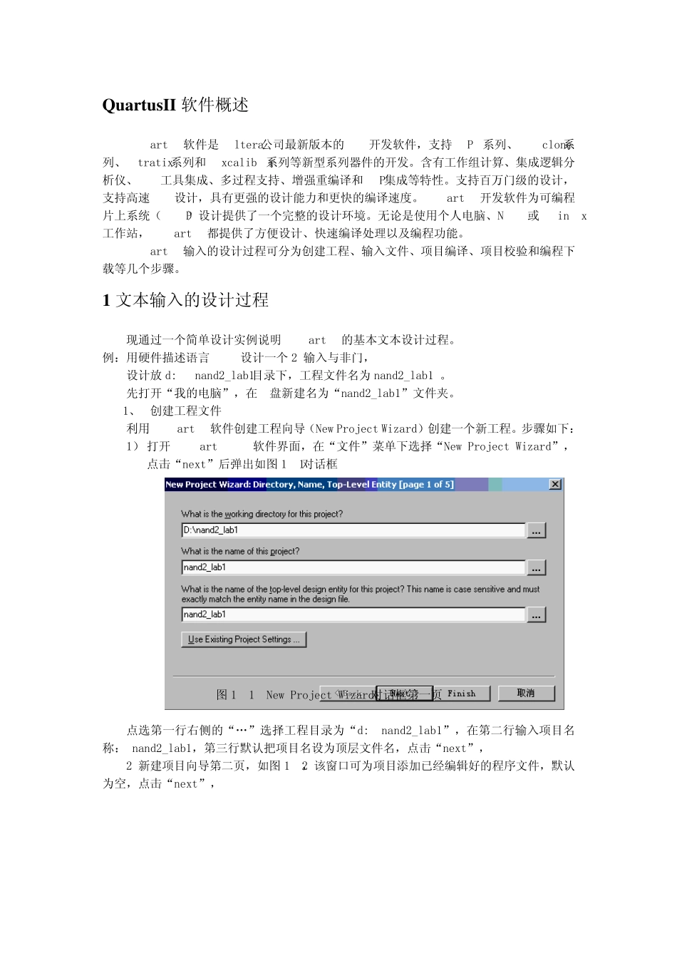 QuartusII软件概述_第1页