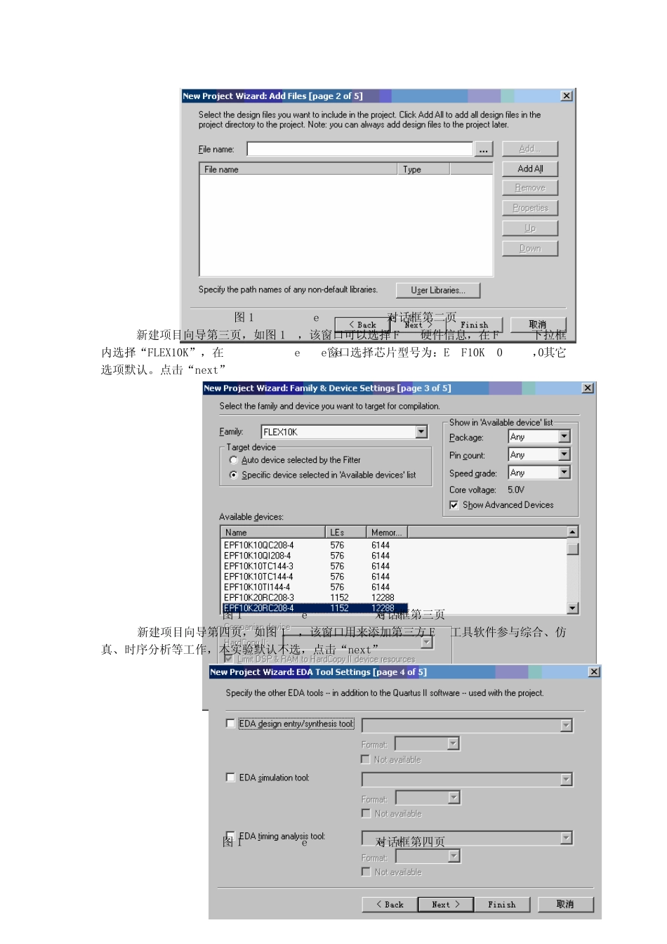 QuartusII软件概述_第2页